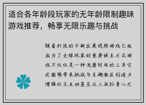 适合各年龄段玩家的无年龄限制趣味游戏推荐，畅享无限乐趣与挑战