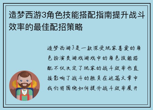 造梦西游3角色技能搭配指南提升战斗效率的最佳配招策略