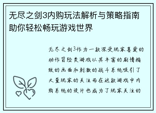无尽之剑3内购玩法解析与策略指南 助你轻松畅玩游戏世界