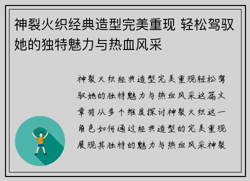 神裂火织经典造型完美重现 轻松驾驭她的独特魅力与热血风采