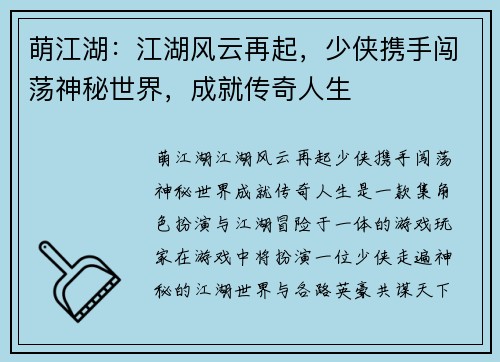 萌江湖：江湖风云再起，少侠携手闯荡神秘世界，成就传奇人生