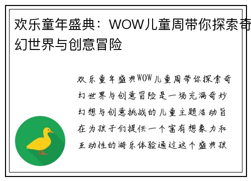欢乐童年盛典：WOW儿童周带你探索奇幻世界与创意冒险