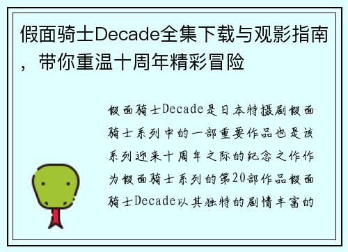 假面骑士Decade全集下载与观影指南，带你重温十周年精彩冒险